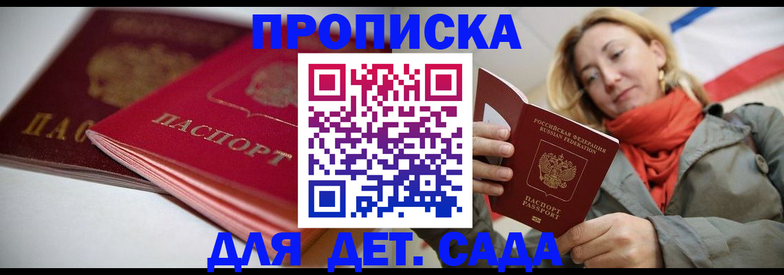 прописка в Асино