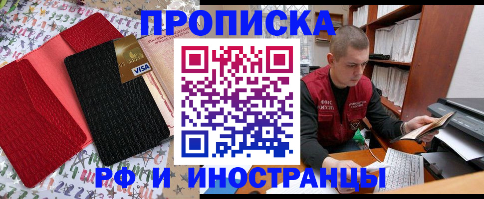 прописка в квартире в Асино