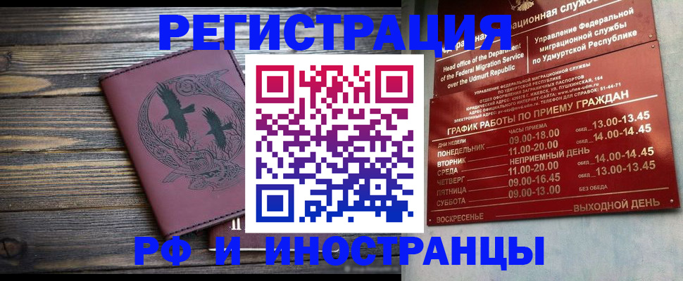 временная прописка в Асино