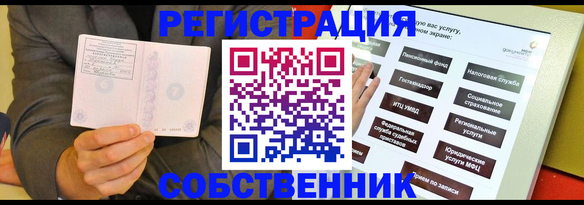 прописка регистрация в Асино